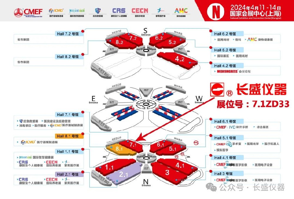 2024年4月11日-14日上海国家会展中心——展位号：7.1ZD33——长盛仪器期待你的光临！！