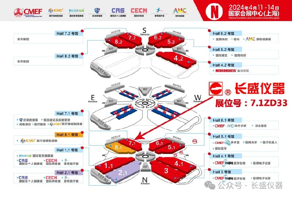 2024年4月11日-14日上海国家会展中心——展位号：7.1ZD33——长盛仪器期待你的光临！！